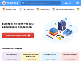 'aliradar.com' screenshot