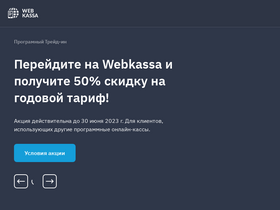 'webkassa.kz' screenshot