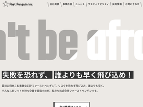 first-penguin.co.jp