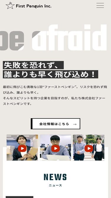 first-penguin.co.jp
