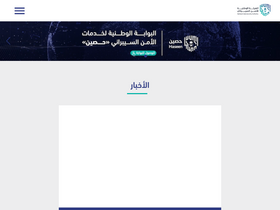 'nca.gov.sa' screenshot