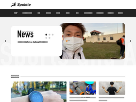 'spolete.jp' screenshot
