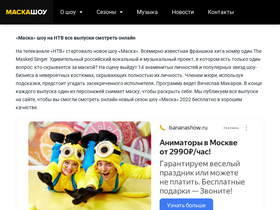 'maska-show.ru' screenshot