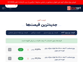 'iromart.com' screenshot