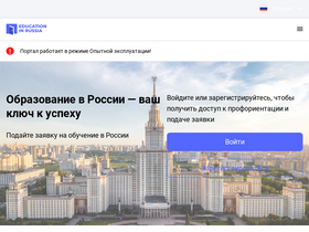 'education-in-russia.com' screenshot