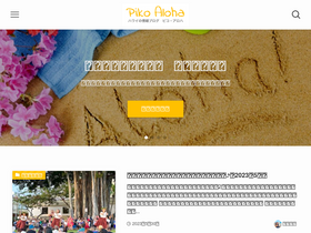 pikoaloha.jp