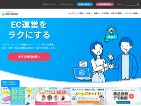 'next-engine.net' screenshot