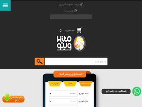 'wito.ir' screenshot