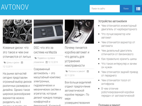 'avtonov.com' screenshot