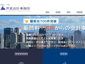 'ashiyakaikei.com' screenshot