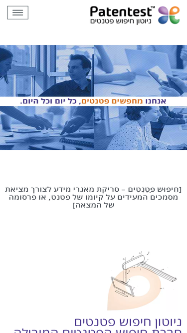 patentest.co.il
