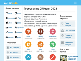 'astrometa.ru' screenshot