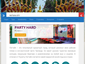 'pattaya-city.ru' screenshot