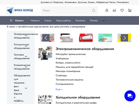 frizholod.ru