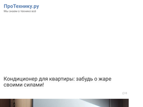 'protechniky.ru' screenshot