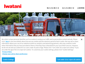 'iwatani.co.jp' screenshot