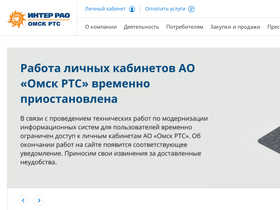 'omskrts.ru' screenshot