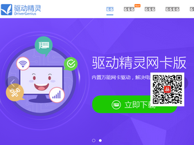 'drivergenius.com' screenshot