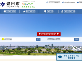 'city.toyota.aichi.jp' screenshot