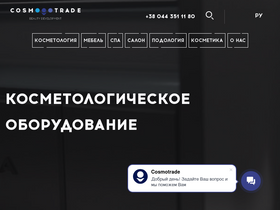 cosmotrade.com.ua