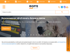 forteprint.ru