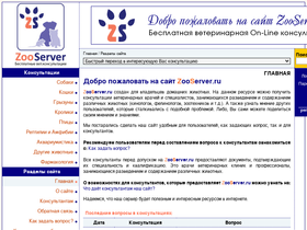 'zooserver.ru' screenshot