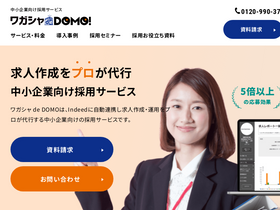 'wagasyade-saiyo.jp' screenshot