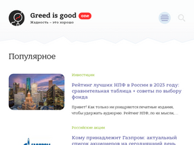 'greedisgood.one' screenshot