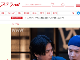 'steranet.jp' screenshot