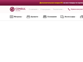 'consul-coton.ru' screenshot