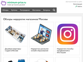 'minimum-price.ru' screenshot