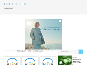 'lyricsonline.ru' screenshot