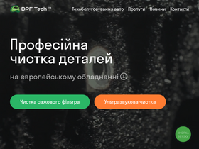 dpftech.com.ua