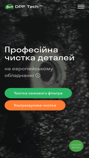 dpftech.com.ua