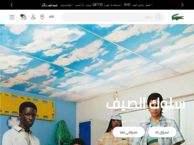'lacoste.sa' screenshot