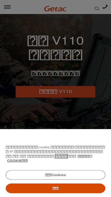getac.com.cn