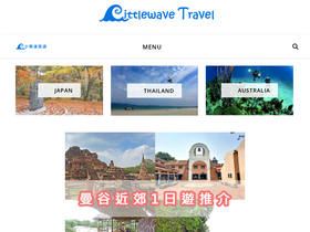 'littlewave-travel.com' screenshot