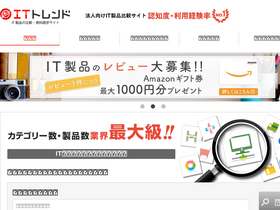 'it-trend.jp' screenshot