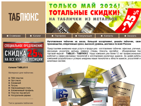 tablux.ru