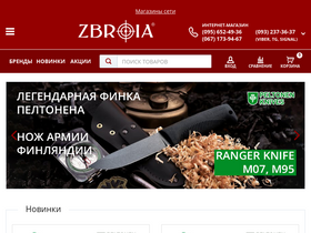 'zbroia.com.ua' screenshot