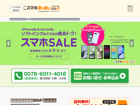 'mobile-norikae.com' screenshot