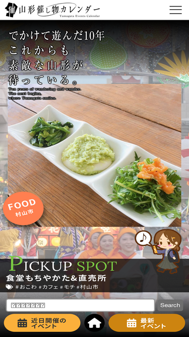 yamagata-eventcalendar.com