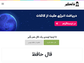 'faalgir.com' screenshot