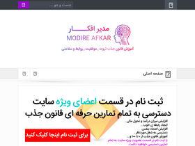 'modireafkar.ir' screenshot