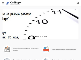sibverk.ru