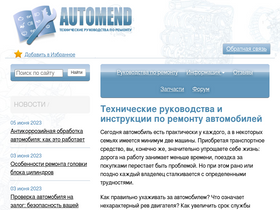 'automend.ru' screenshot