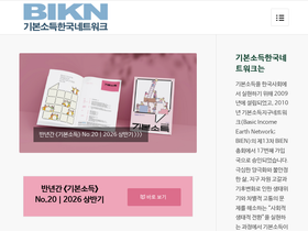 basicincomekorea.org
