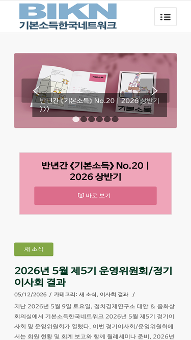basicincomekorea.org