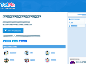 'twipla.jp' screenshot