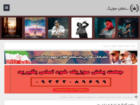 'sultanmusic.ir' screenshot
